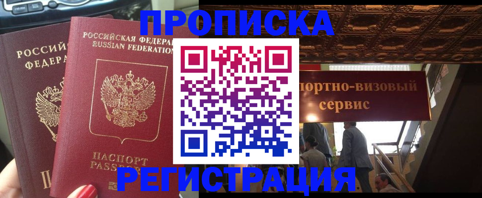 прописка гарантия в Грозном