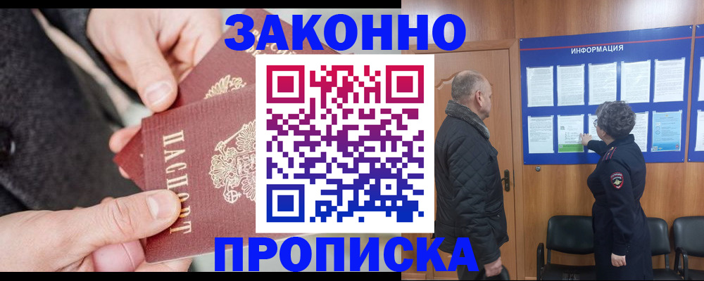 прописка регистрация в Грозном